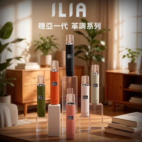 ILIA皮革主機 ilia電子煙主機 顏