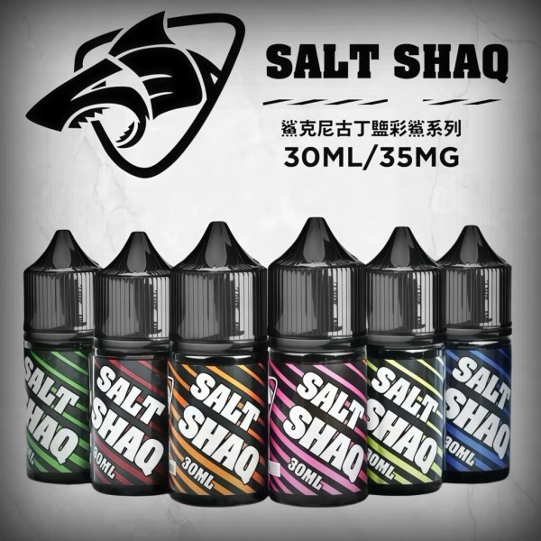 鯊克煙油 彩鯊克35mg SALT SHAQ 鯊克電子煙油 菸油網